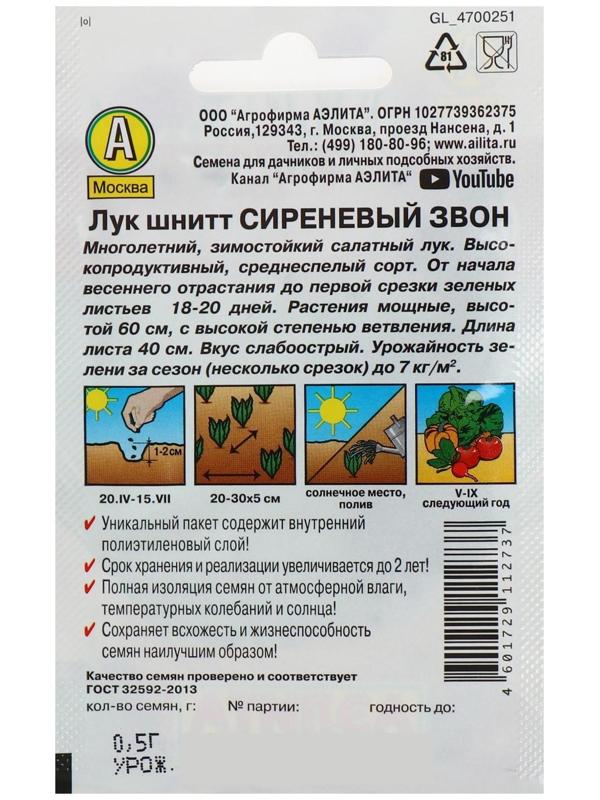 Семена Лук шнитт 