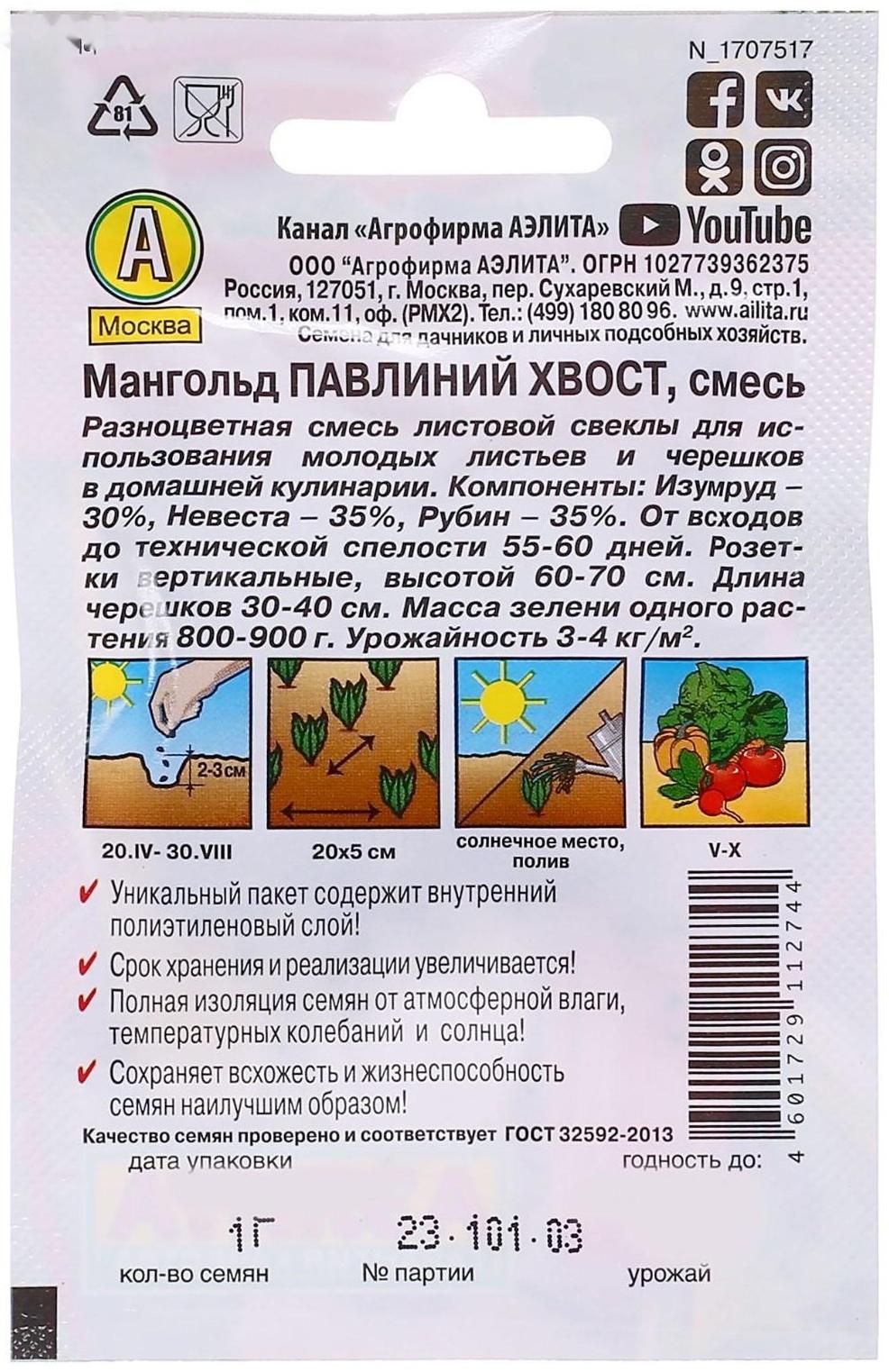 Семена Мангольд 