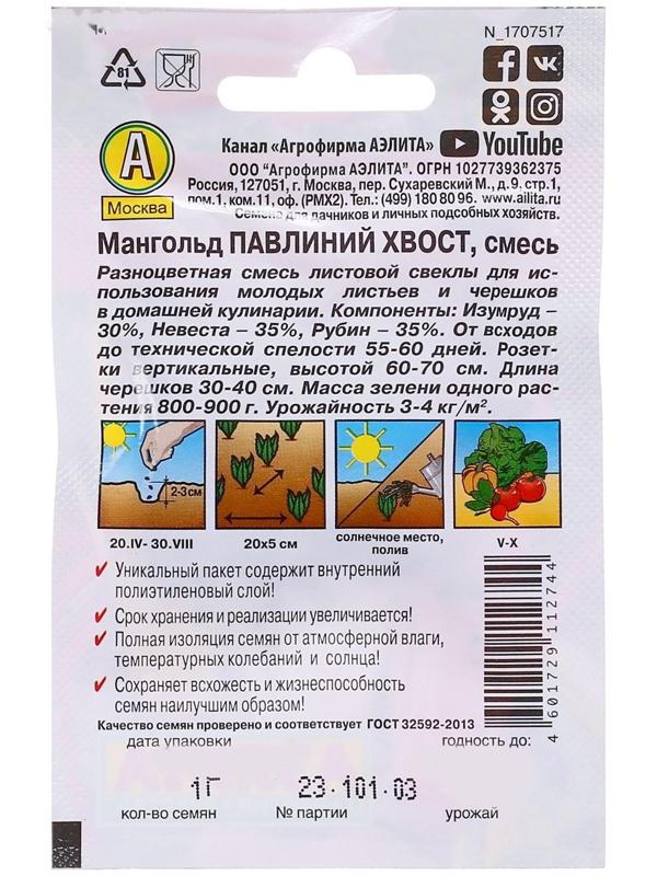 Семена Мангольд 