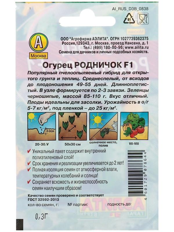 Семена Огурец 