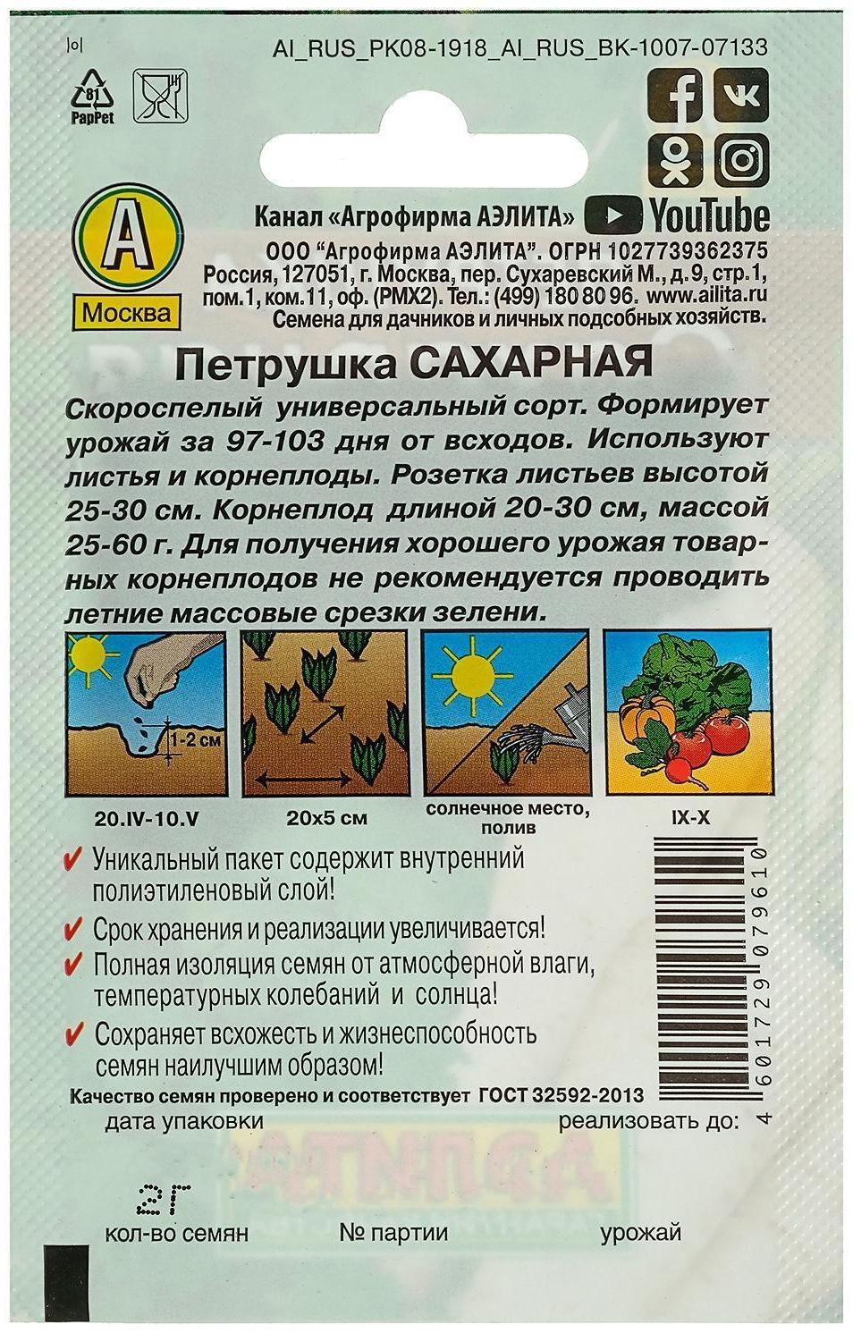 Семена Петрушка корневая 