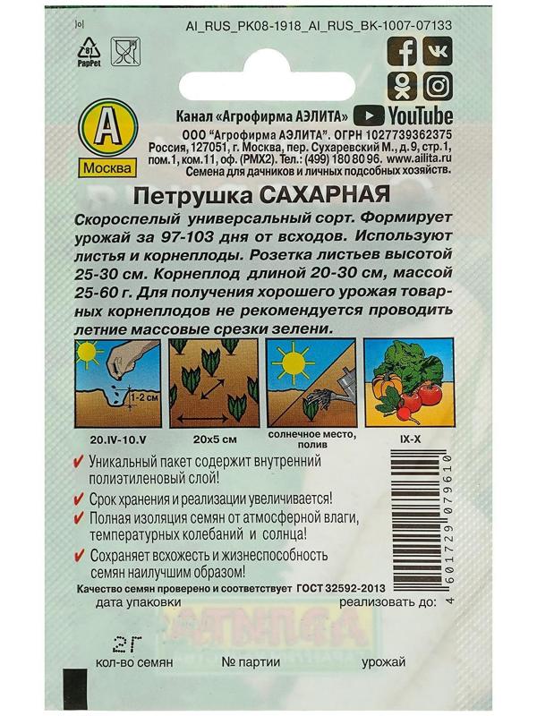 Семена Петрушка корневая 