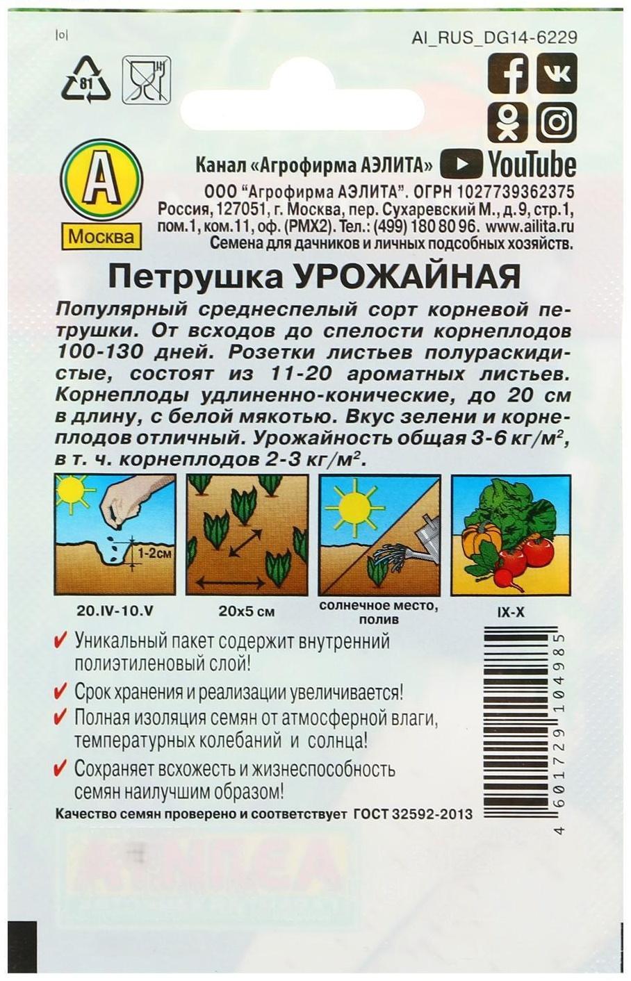 Семена Петрушка корневая 