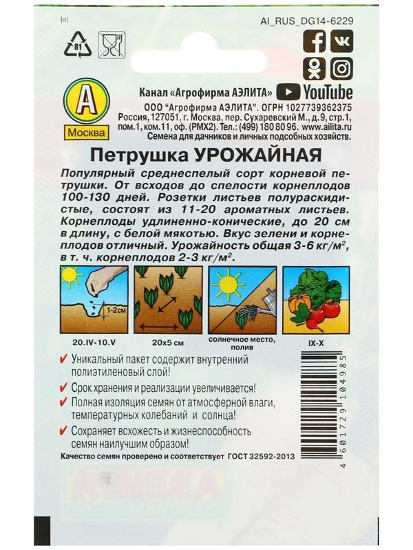 Семена Петрушка корневая 