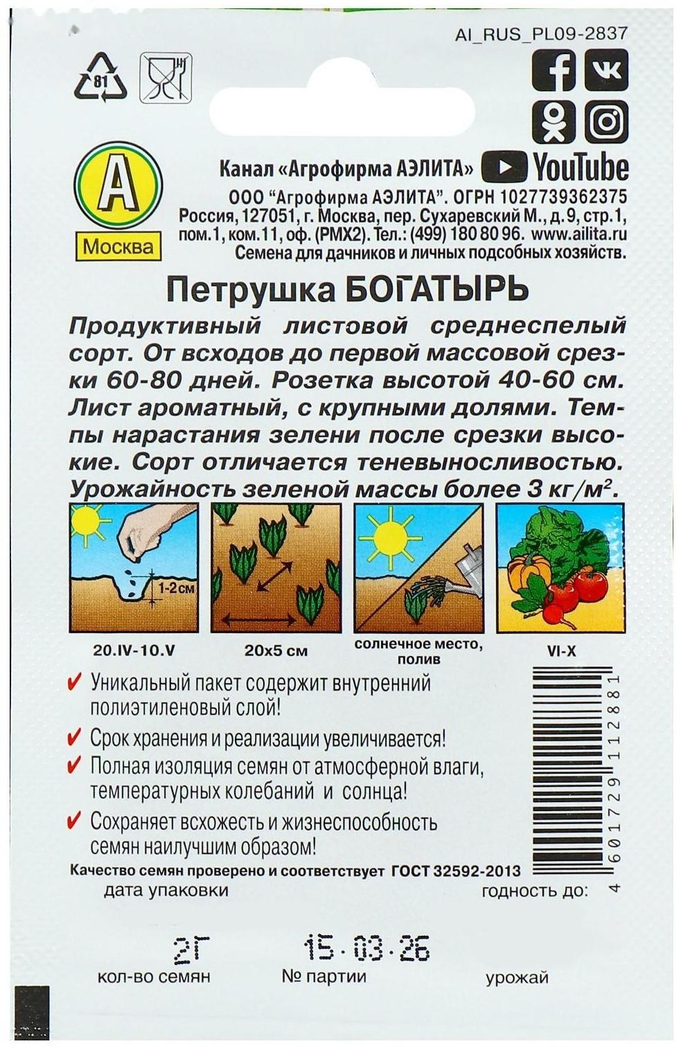 Семена Петрушка листовая 