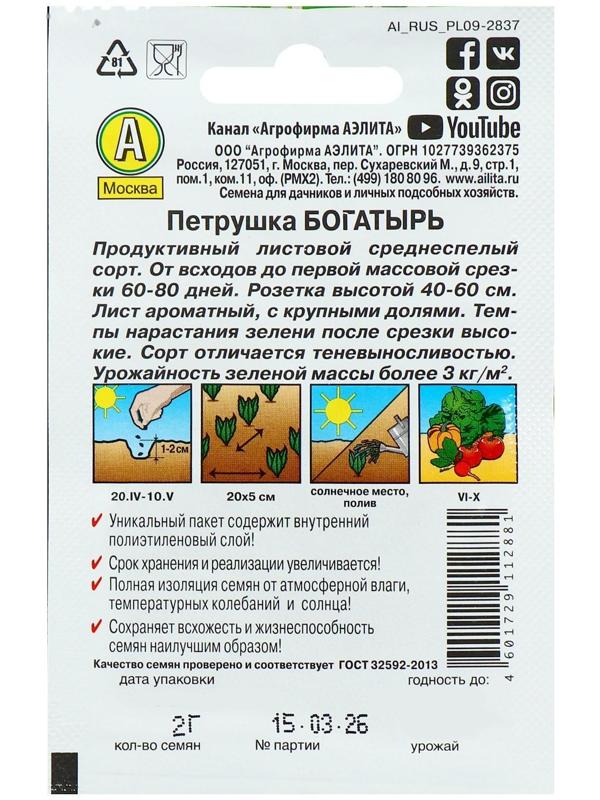 Семена Петрушка листовая 