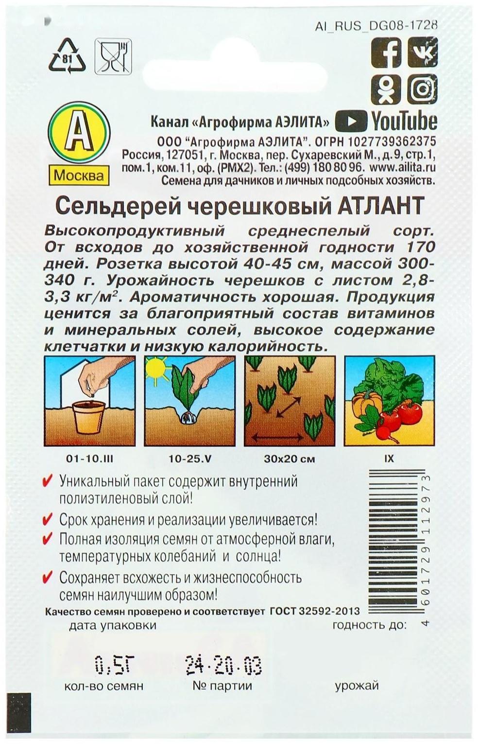 Семена Сельдерей черешковый Атлант 