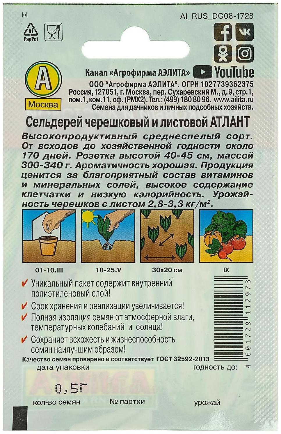 Семена Сельдерей черешковый Атлант 