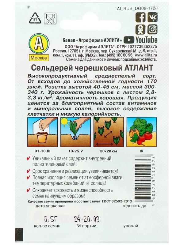 Семена Сельдерей черешковый Атлант 