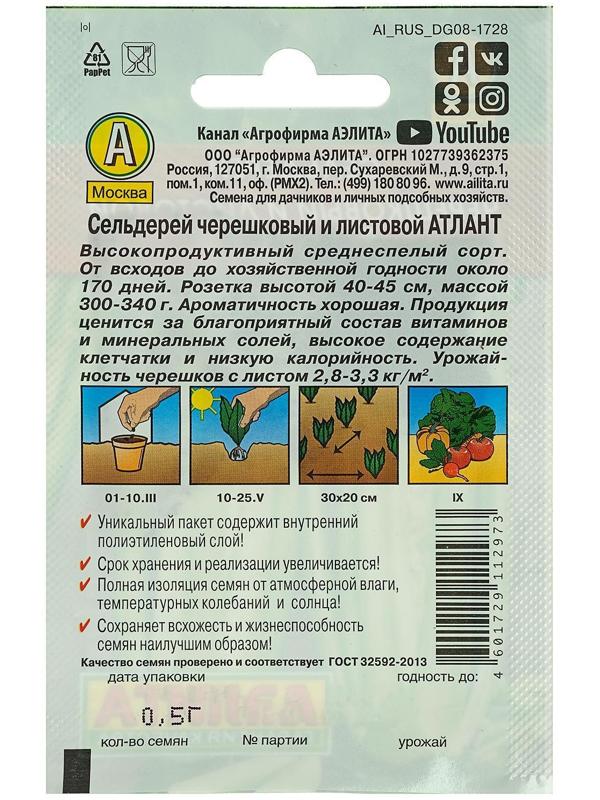 Семена Сельдерей черешковый Атлант 