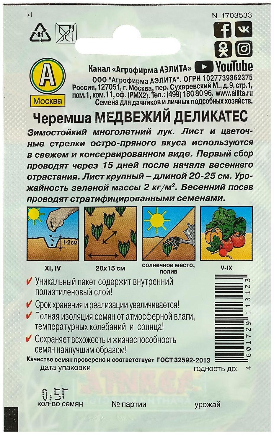 Семена Черемша 