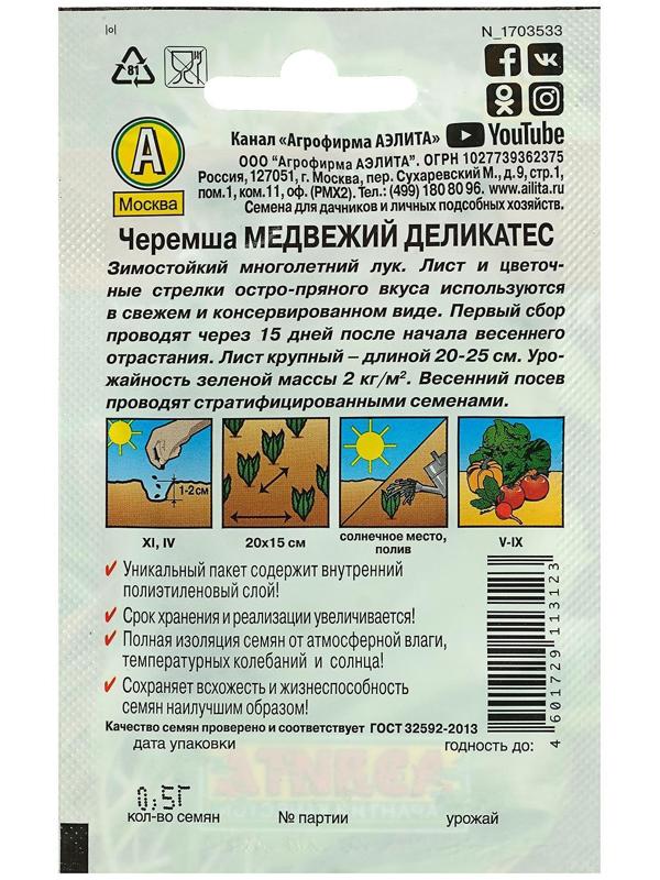 Семена Черемша 