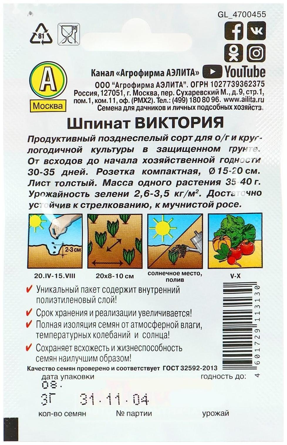 Семена Шпинат 