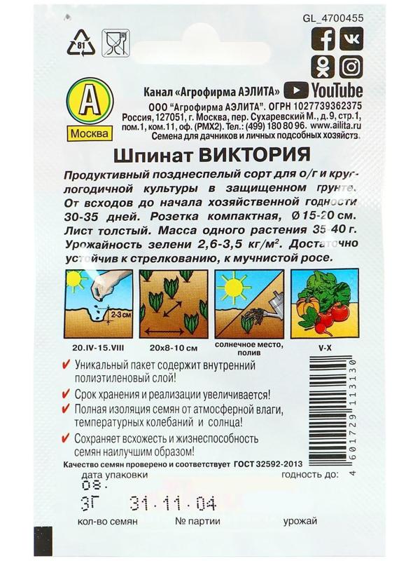 Семена Шпинат 