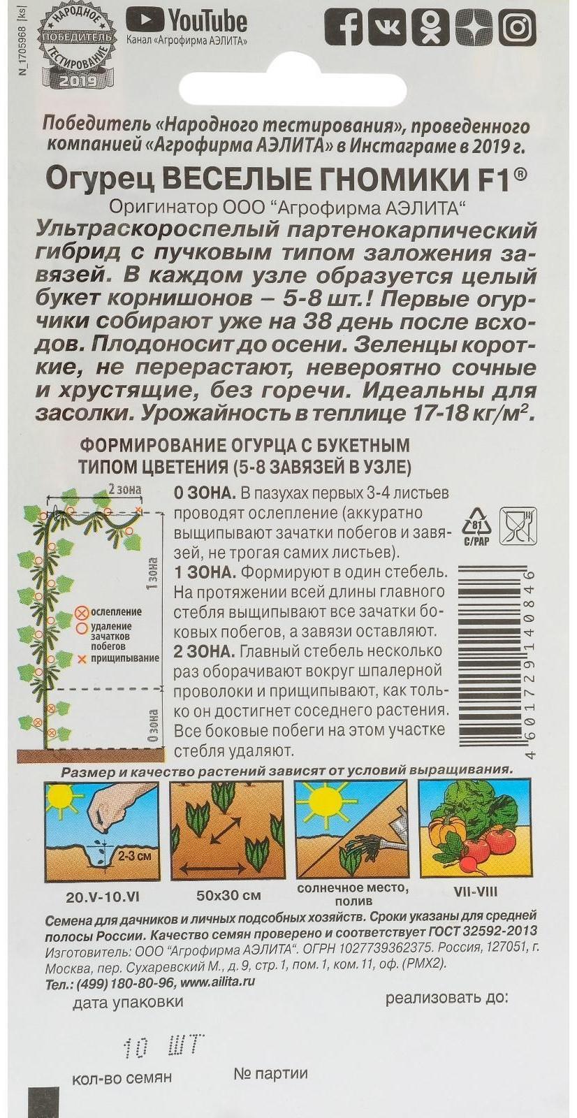 Семена огурца 