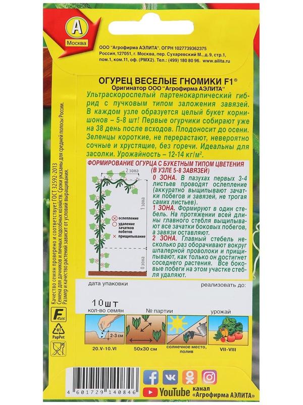 Семена огурца 
