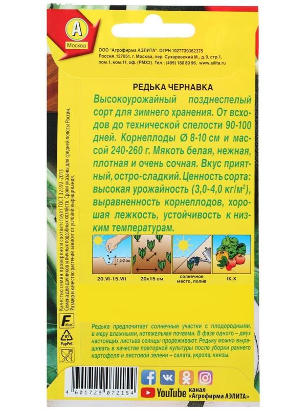 Семена Редька 