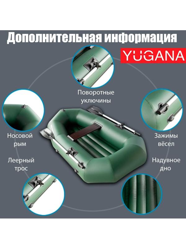 Лодка YUGANA R-220 НД, надувное дно, цвет олива