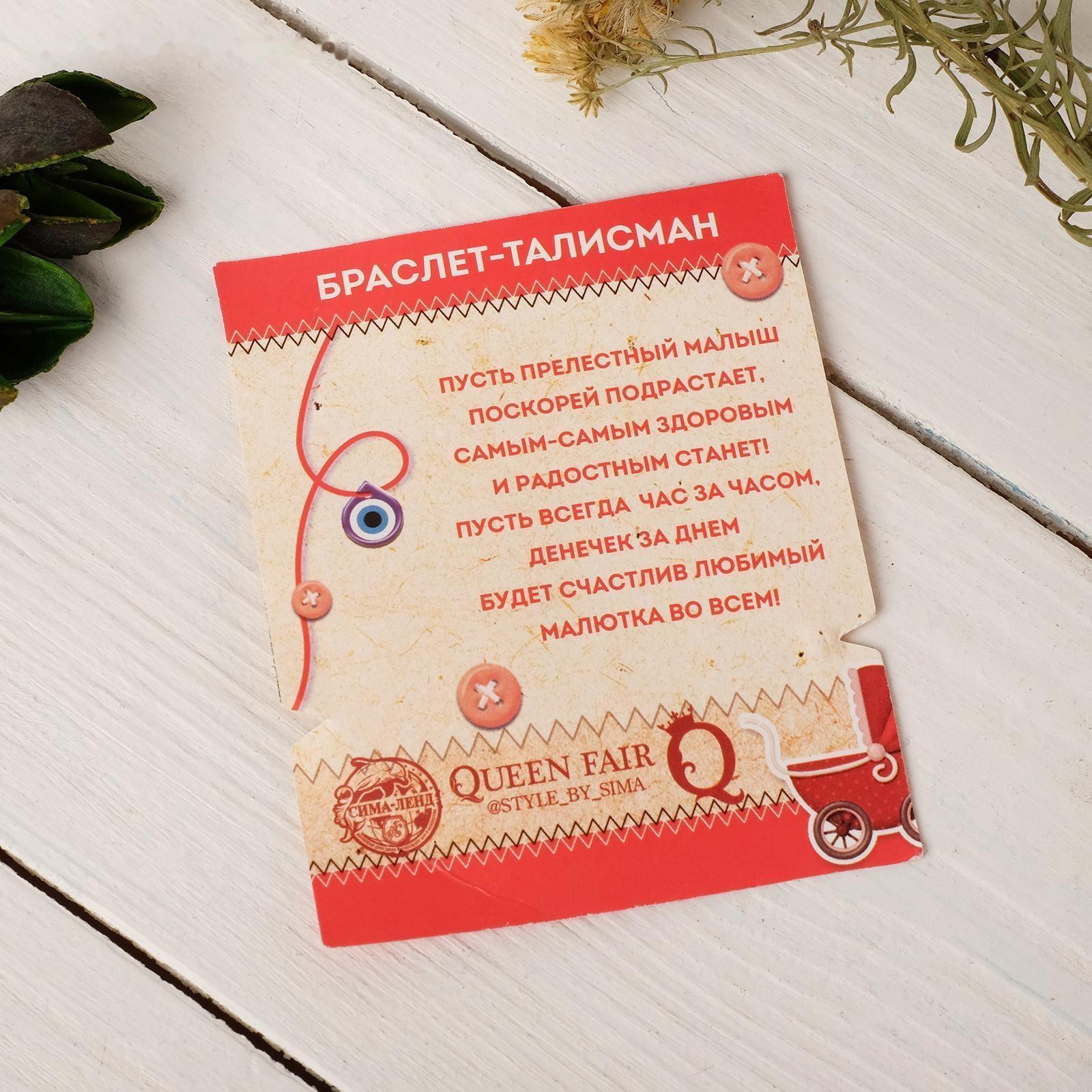 Браслет-оберег 