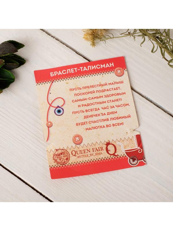 Браслет-оберег 