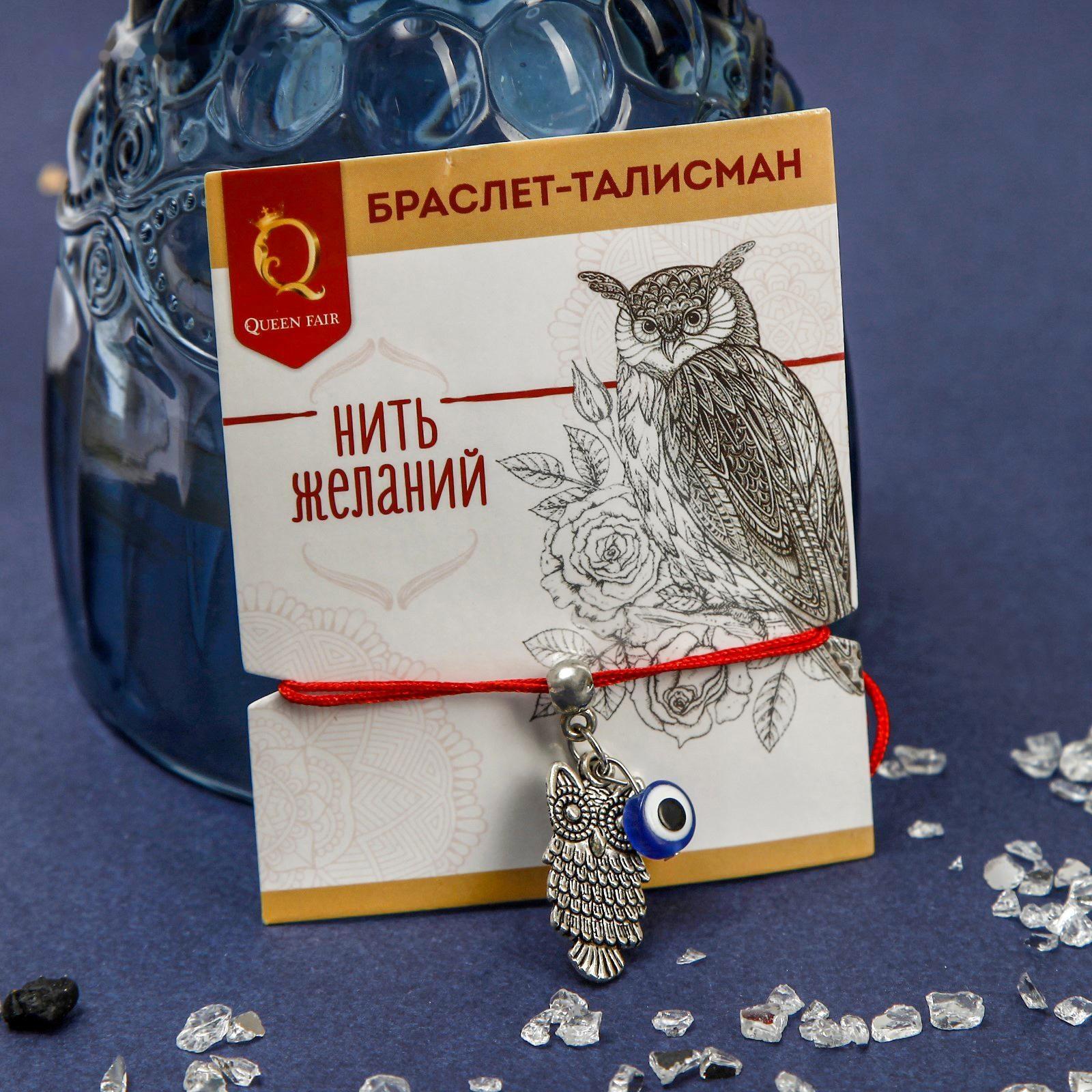 Браслет-оберег 