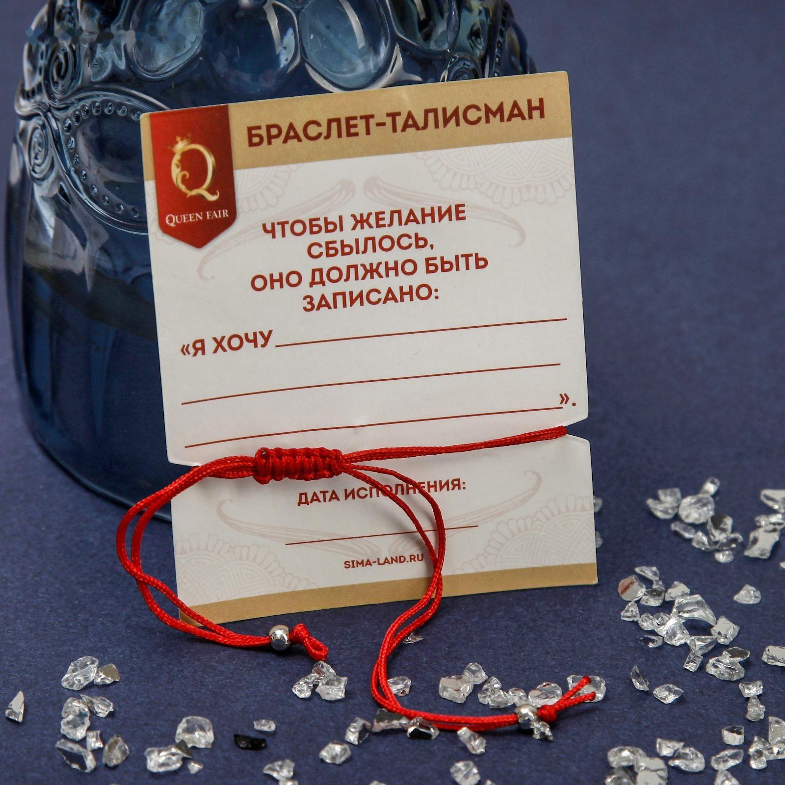 Браслет-оберег 