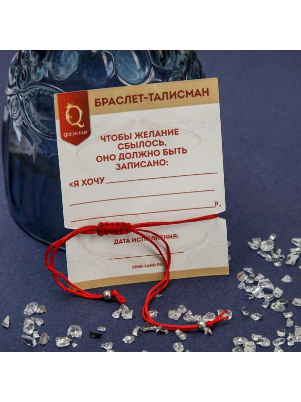 Браслет-оберег 