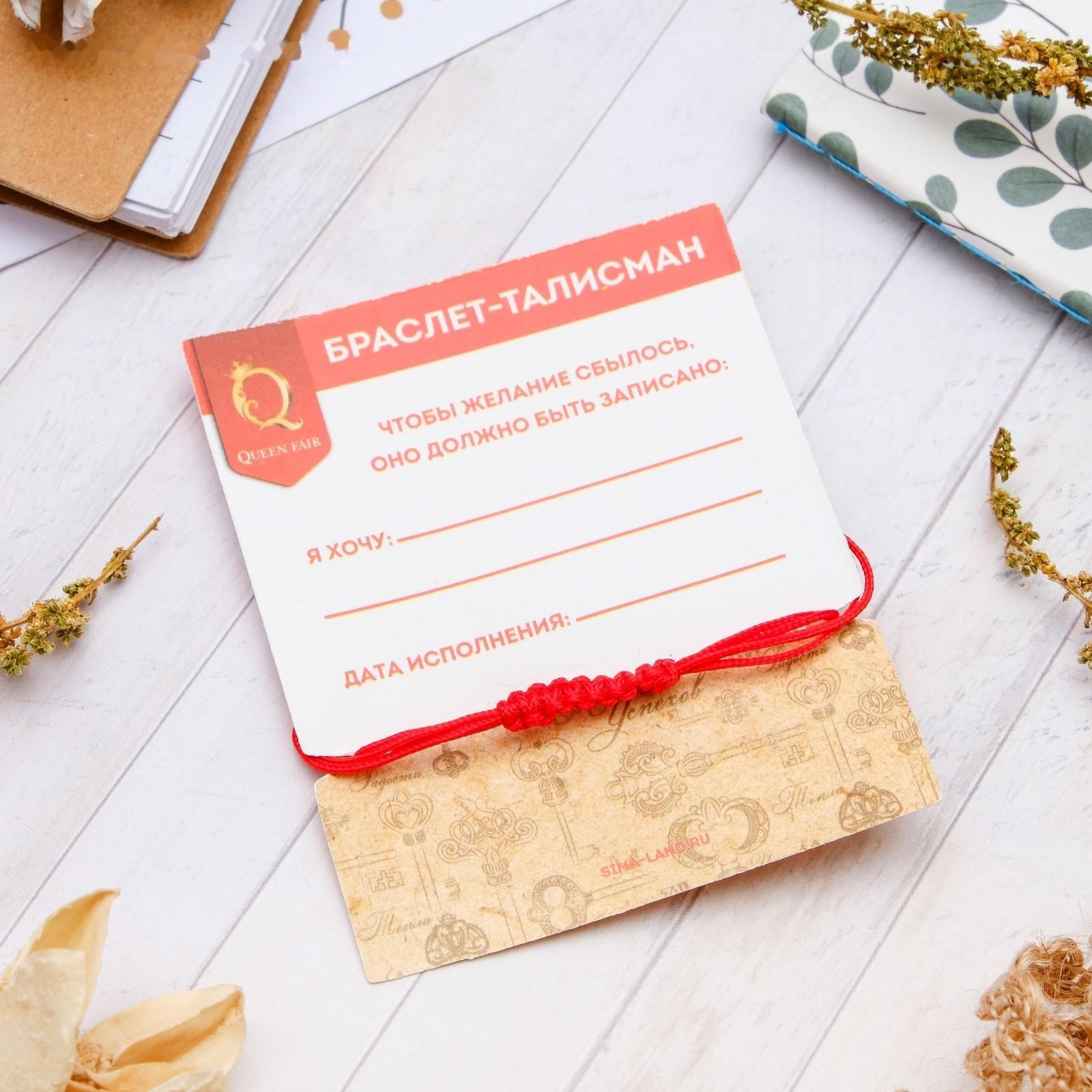 Браслет-оберег 