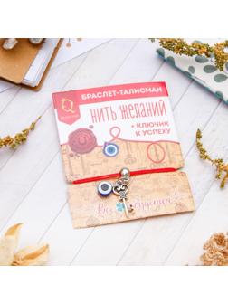 Браслет-оберег 