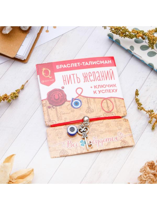 Браслет-оберег 