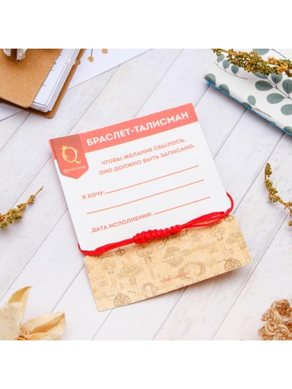 Браслет-оберег 