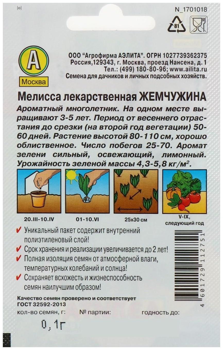 Семена Мелисса лекарственная 