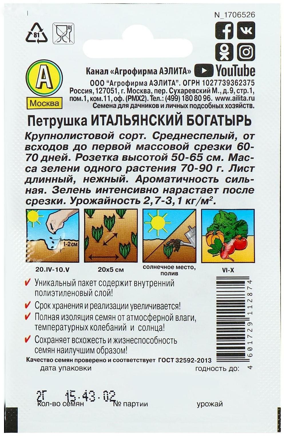 Семена Петрушка листовая 