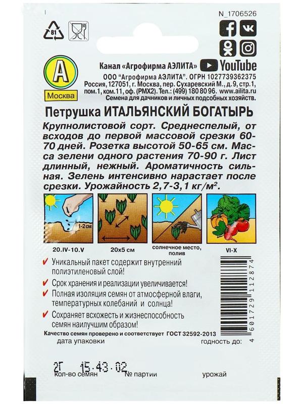 Семена Петрушка листовая 