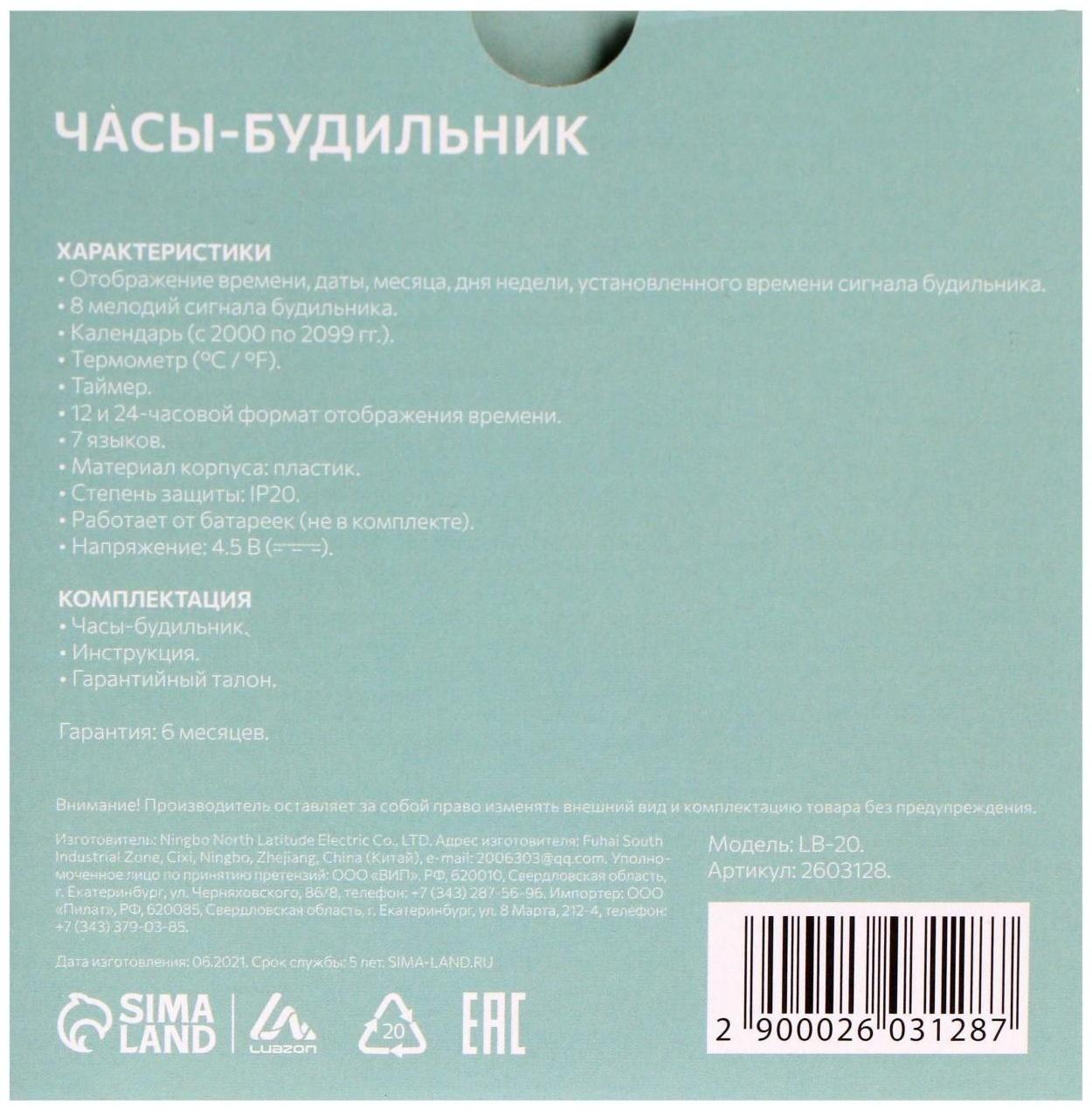 Будильник Luazon LB-20, температура, подсветка срабатывает от хлопка, черный