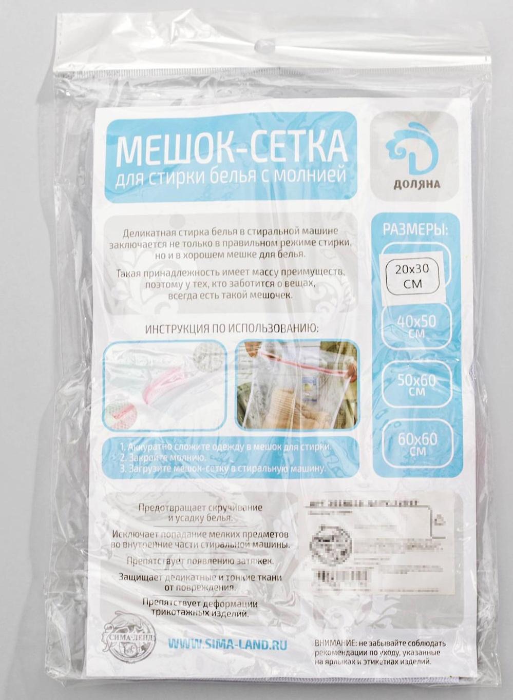 Мешок для стирки белья Доляна, 20×30 см, мелкая сетка, цвет МИКС