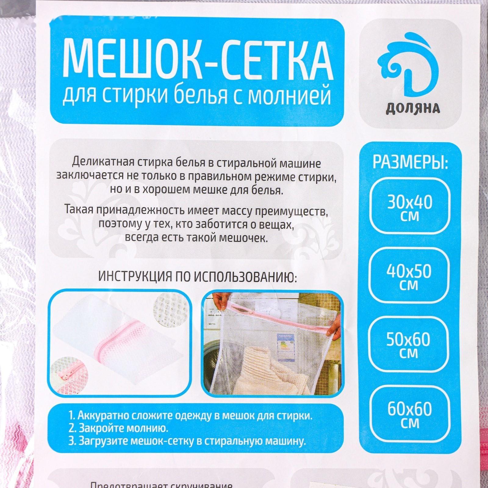 Мешок для стирки белья Доляна, 30×40 см, мелкая сетка, цвет МИКС