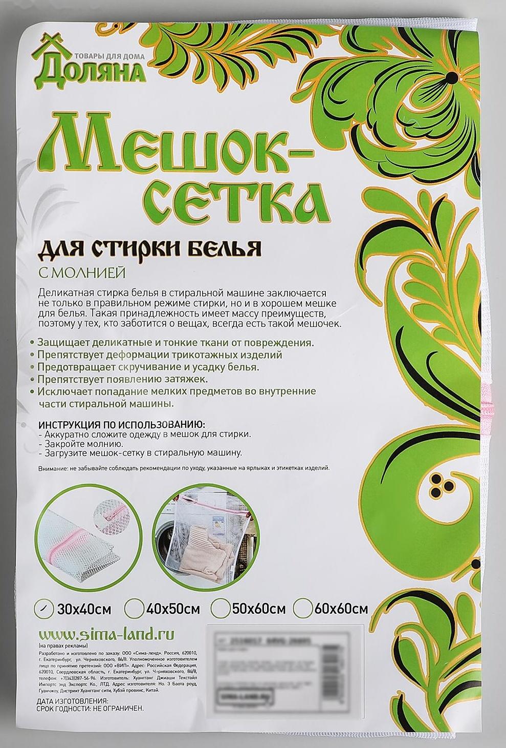 Мешок для стирки белья Доляна, 30×40 см, мелкая сетка, цвет МИКС