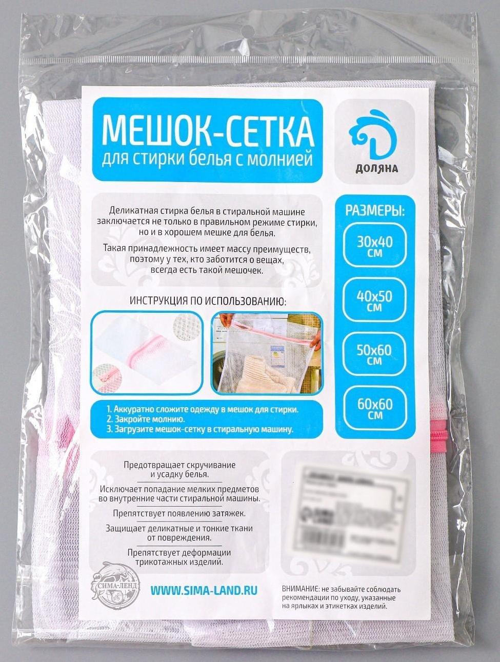 Мешок для стирки белья Доляна, 30×40 см, мелкая сетка, цвет МИКС