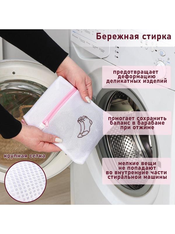 Мешок для стирки носков, 17×20 см, трехслойный, крупная сетка, цвет МИКС