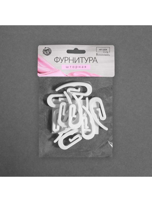 Крючок для штор «Улитка», 31 × 12 × 2 мм, 10 шт, цвет белый