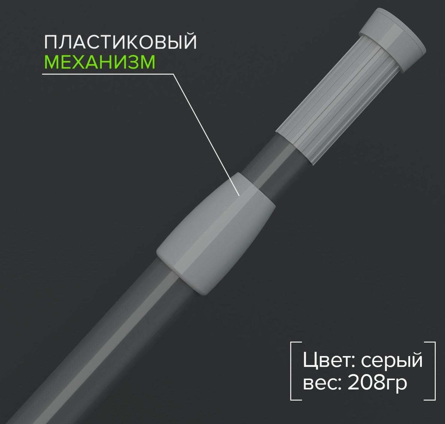 Карниз для ванной комнаты, телескопический, 110-200 см, цвет серый