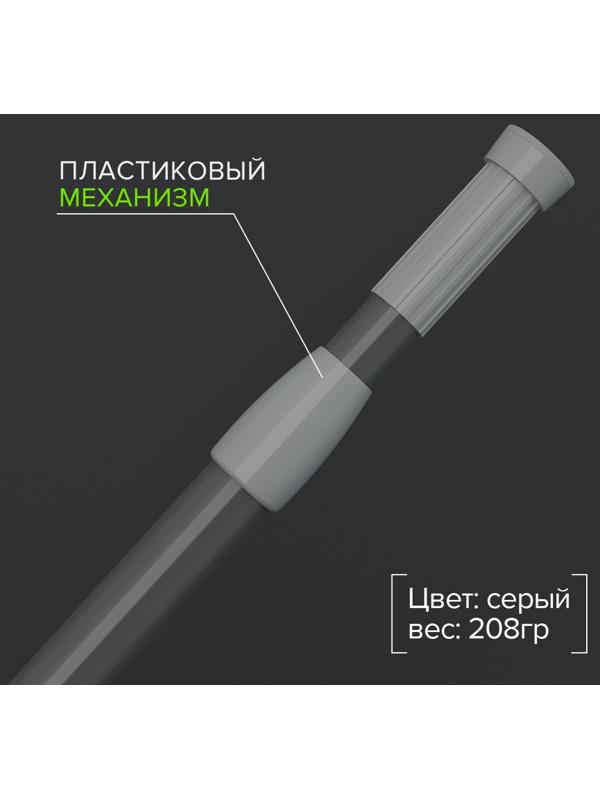 Карниз для ванной комнаты, телескопический, 110-200 см, цвет серый