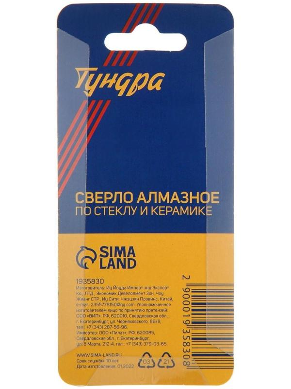 Сверло алмазное по стеклу и керамике ТУНДРА, трехгранный хвостовик, 8 х 65 мм, 2 шт.