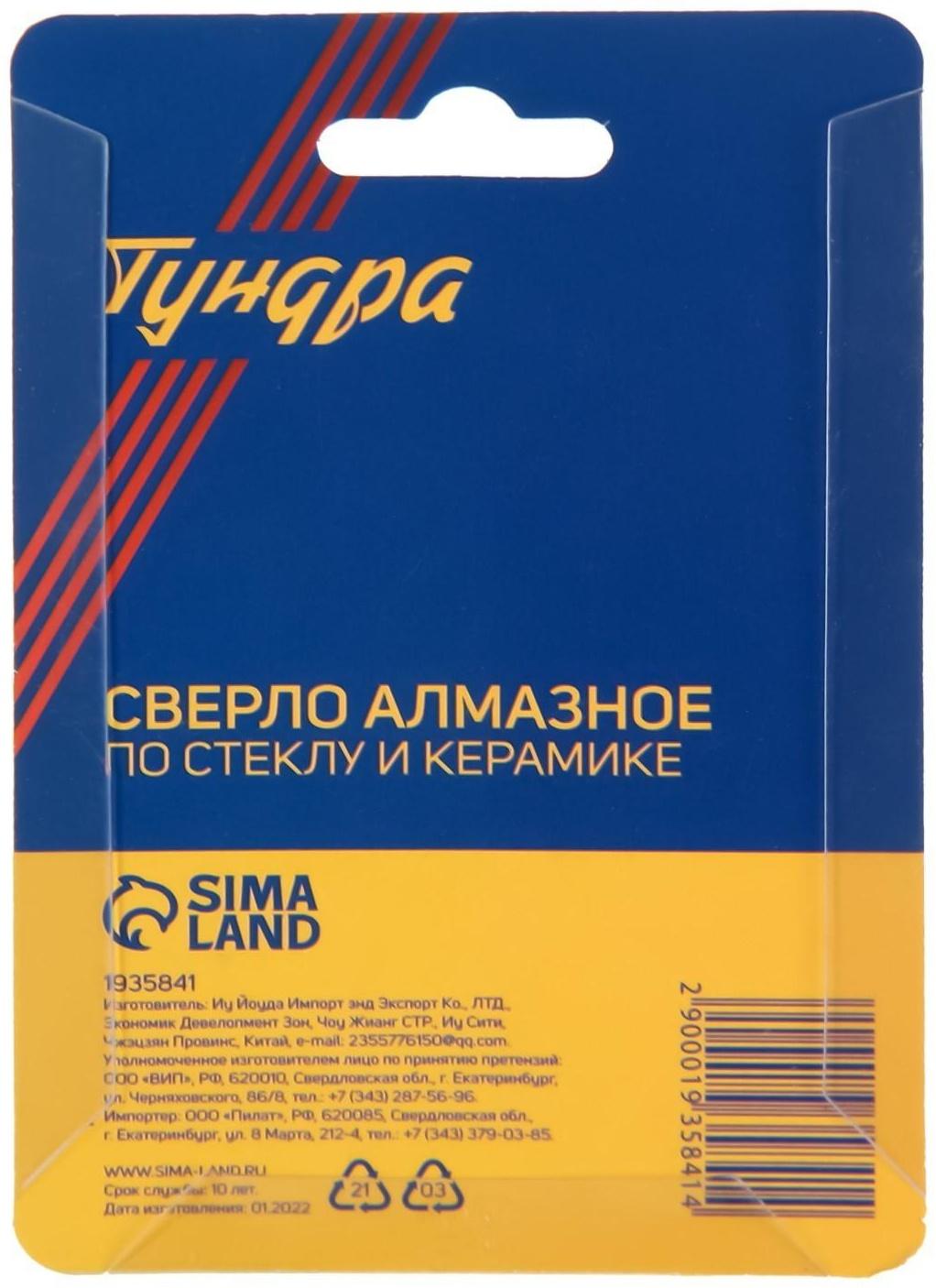 Сверло алмазное по стеклу и керамике ТУНДРА, трехгранный хвостовик, 30 х 65 мм