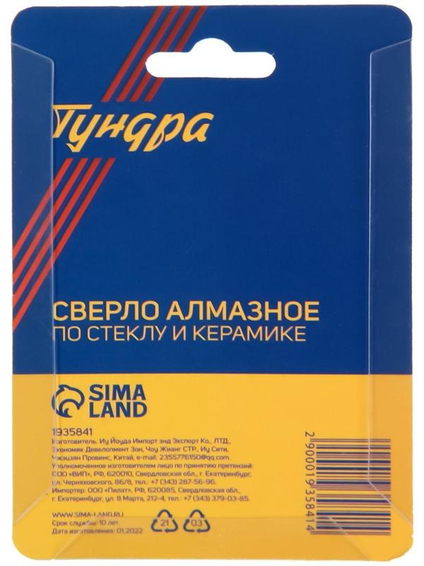 Сверло алмазное по стеклу и керамике ТУНДРА, трехгранный хвостовик, 30 х 65 мм