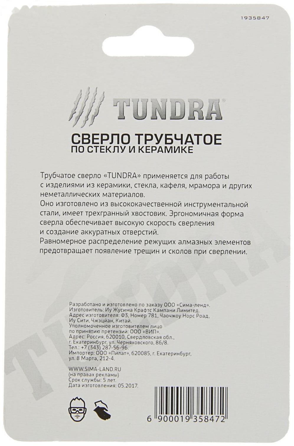 Сверло алмазное по стеклу и керамике ТУНДРА, трехгранный хвостовик, 50 х 65 мм