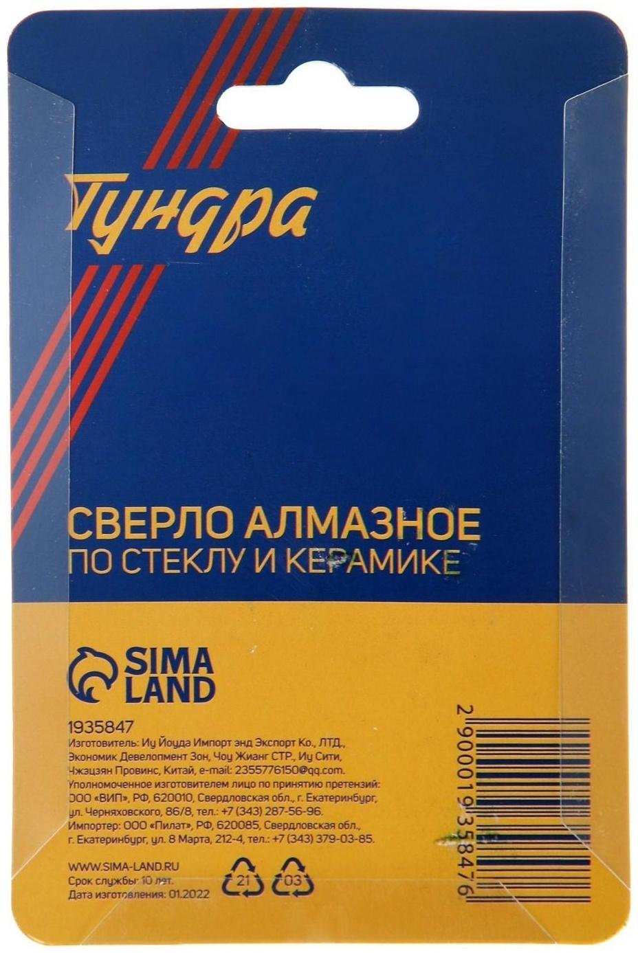 Сверло алмазное по стеклу и керамике ТУНДРА, трехгранный хвостовик, 50 х 65 мм