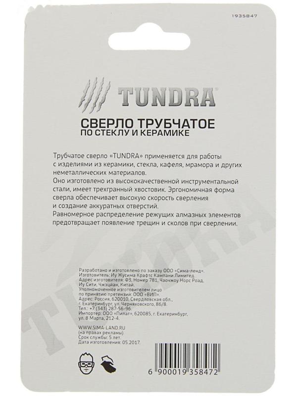 Сверло алмазное по стеклу и керамике ТУНДРА, трехгранный хвостовик, 50 х 65 мм