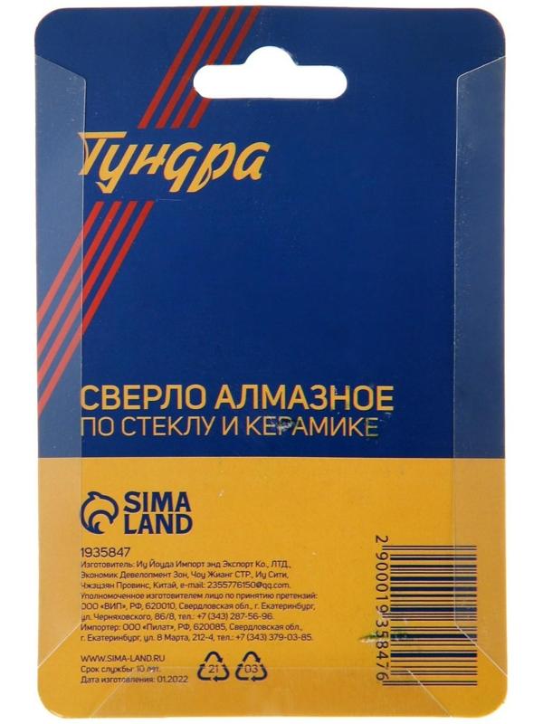 Сверло алмазное по стеклу и керамике ТУНДРА, трехгранный хвостовик, 50 х 65 мм